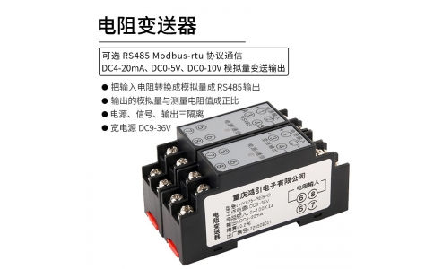 電阻變送器  模擬量4-20mA輸出 RS485 modbus-rtu通信