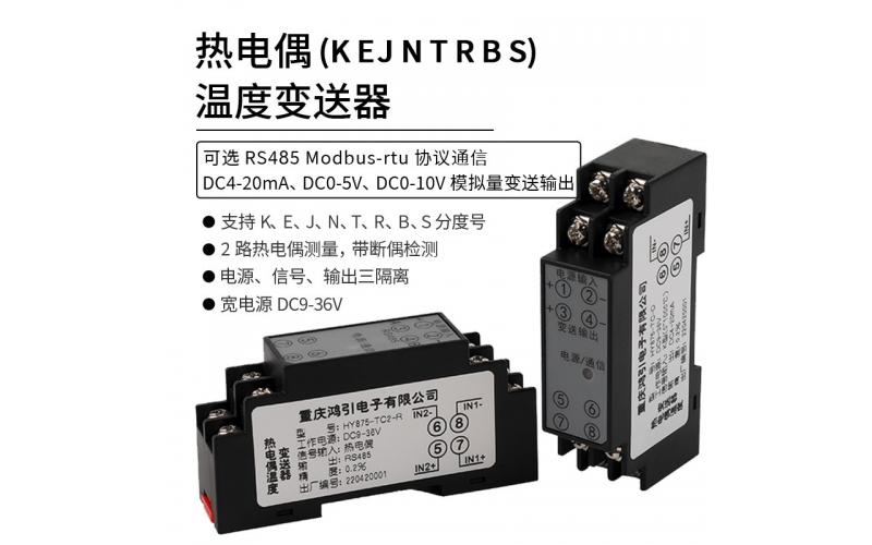 熱電偶(K、E、J、N、T、R、B、S)溫度變送器  4-20mA輸出 RS485 Modbus-rtu通信